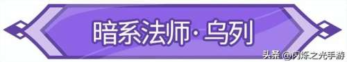 闪烁之光暗法阵容搭配　闪烁之光私服-第1张
