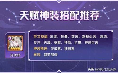 闪烁之光暗法阵容搭配　闪烁之光私服-第9张