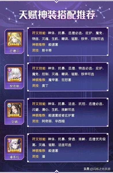 闪烁之光暗法阵容搭配　闪烁之光私服-第11张