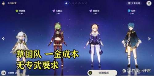 草神跟什么阵容搭配　幸运草骑士最强阵容-第4张