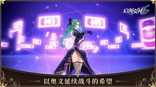起源女神贞德阵容搭配　启源女神sr阵容推荐-第2张