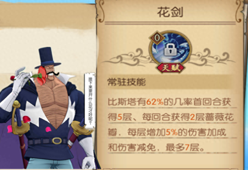 航海王花剑阵容搭配　热血海贼王最强阵容-第2张