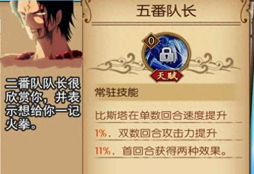 航海王花剑阵容搭配　热血海贼王最强阵容-第6张