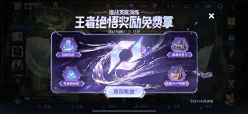 王者人机快速阵容搭配攻略　王者人机快速通关技巧-第5张