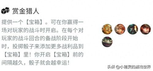 赏金猎人详细阵容搭配攻略　赏金猎人阵容到底该怎么玩-第2张