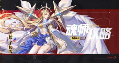 天使千仞雪怎么搭配阵容　天使千仞雪加点攻略-第1张