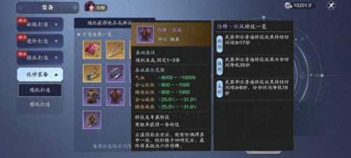 神侠伙伴搭配推荐阵容　神侠怎么选-第13张
