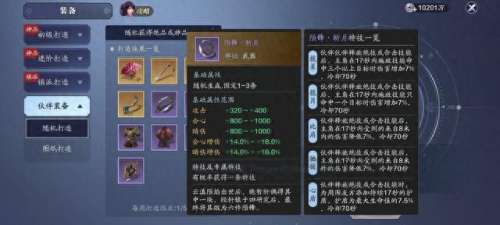 神侠伙伴搭配推荐阵容　神侠怎么选-第15张