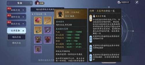 神侠伙伴搭配推荐阵容　神侠怎么选-第18张