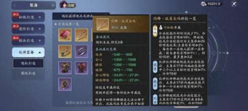 神侠伙伴搭配推荐阵容　神侠怎么选-第19张