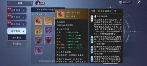 神侠伙伴搭配推荐阵容　神侠怎么选-第20张
