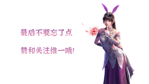 永恒幻镜阵容搭配图鉴　永生幻境阵容-第34张