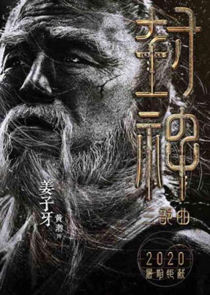 电影姜子牙阵容搭配　姜子牙主一还是主二-第3张