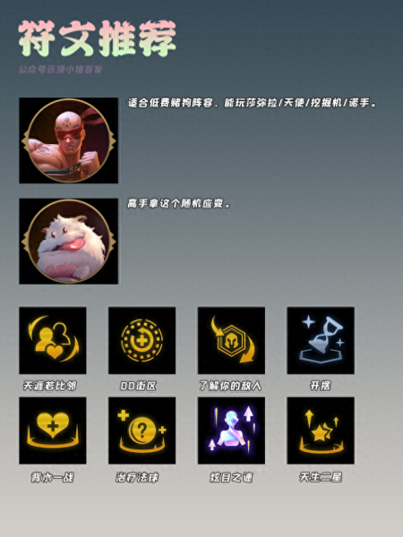 天使该怎么搭配阵容　主c天使的阵容-第12张