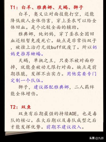 正义传说神龙阵容搭配推荐　正义传说平民最佳阵容-第2张