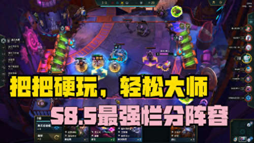 王者无敌下棋阵容搭配推荐　新赛季下棋模式最强阵容-第1张