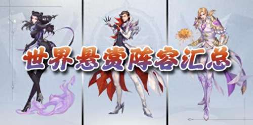 月关邪月怎么搭配阵容　邪月可以搭配月关么-第2张
