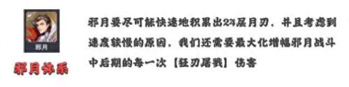 月关邪月怎么搭配阵容　邪月可以搭配月关么-第4张