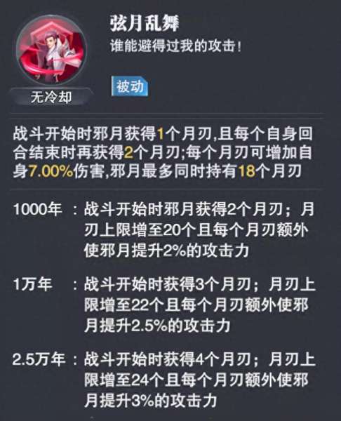 月关邪月怎么搭配阵容　邪月可以搭配月关么-第5张