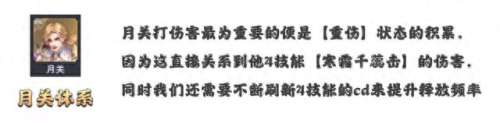 月关邪月怎么搭配阵容　邪月可以搭配月关么-第8张