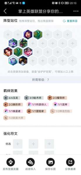 玉龙法师阵容搭配推荐图片　玉龙凤凰阵容搭配-第3张