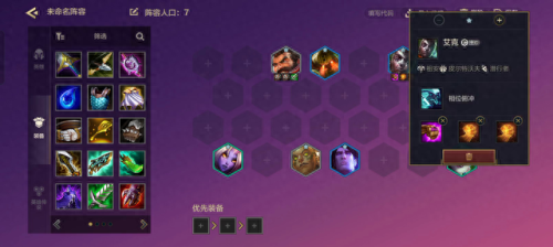 自走棋冷门阵容搭配　梦幻联赛s21-第3张