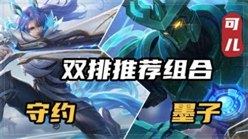 王者2完美阵容搭配图片　王者2v4什么阵容最好-第2张