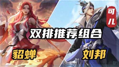 王者2完美阵容搭配图片　王者2v4什么阵容最好-第4张