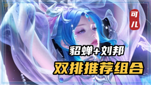 王者2完美阵容搭配图片　王者2v4什么阵容最好-第5张
