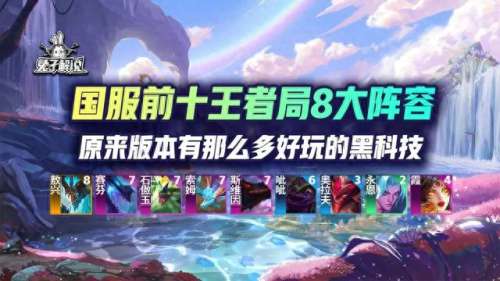 王者常见阵容搭配图表大全　王者阵容如何搭配-第1张
