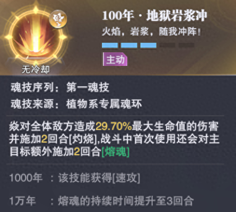 斗罗最强阵容组合搭配　新斗罗大陆手游-第8张