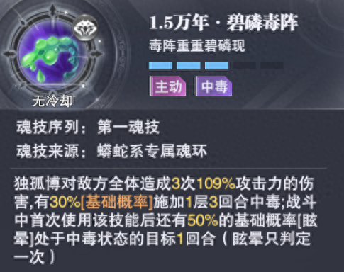 斗罗最强阵容组合搭配　新斗罗大陆手游-第15张