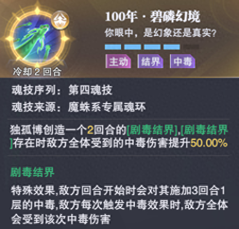 斗罗最强阵容组合搭配　新斗罗大陆手游-第18张