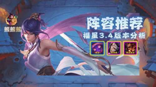 福星秘术阵容搭配图解　福星版本重装秘术-第1张