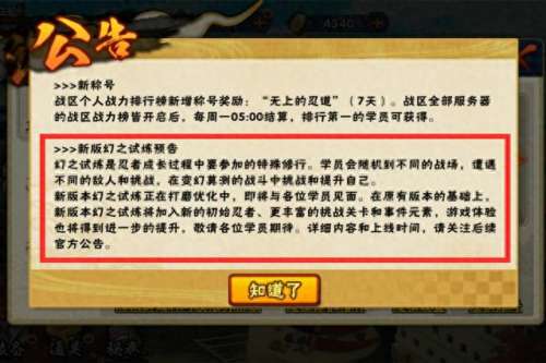 忍者幻境顺序阵容搭配　幻之试炼4隐藏人物怎么解锁-第1张