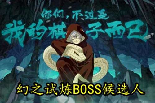 忍者幻境顺序阵容搭配　幻之试炼4隐藏人物怎么解锁-第4张