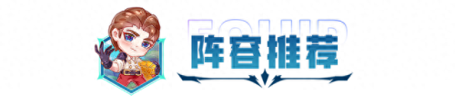 看炮手阵容怎么搭配好　最佳炮手闯关阵容-第16张