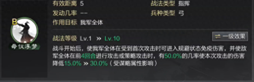 率土之滨太后阵容搭配　率土之滨太后战法搭配-第2张