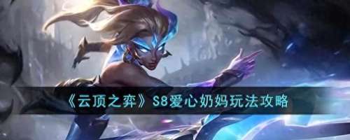 爱心奶妈阵容搭配推荐最新　奶妈过渡阵容-第1张