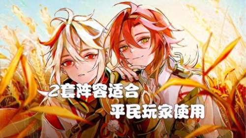 小鹿武器推荐阵容搭配　小鹿男10层攻略平民-第2张