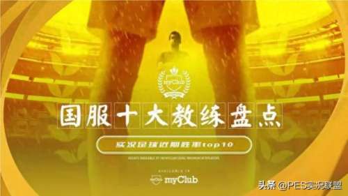 求实况8最强阵容搭配　实况8阵型怎么设置才无敌-第1张