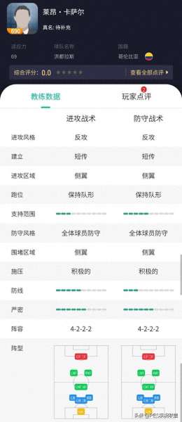 求实况8最强阵容搭配　实况8阵型怎么设置才无敌-第9张