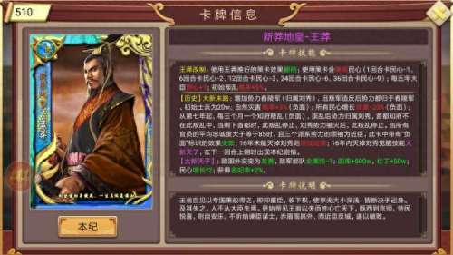 王莽臣子阵容搭配推荐最新　王莽刘秀啥关系-第2张