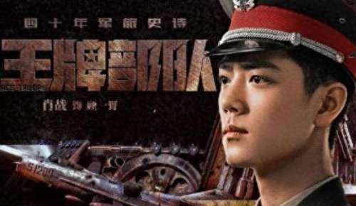 王牌部队演员阵容搭配　王牌部队所有男演员-第2张