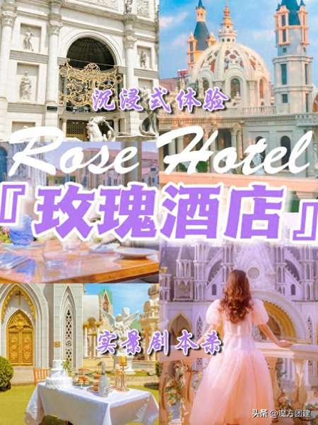 玫瑰酒店阵容搭配图　rosewood瑰丽酒店-第1张