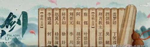 新版《仙剑》阵容搭配　新仙剑奇侠传最强阵容搭配-第5张
