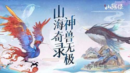 异兽仙境阵容搭配图解大全　山海经异兽录九天阵容推荐-第1张