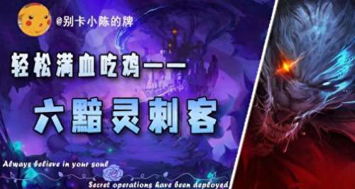 幽灵刺客阵容搭配推荐　最新刺客阵容-第1张
