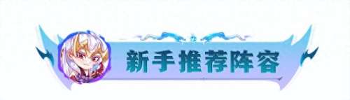 斗士奶妈阵容搭配推荐　新版本八斗士阵容-第4张