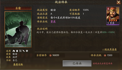 最强恢复战法搭配阵容　无为战法全套视频教程-第1张